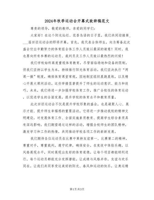 关于运动会的发言稿简短 第2张