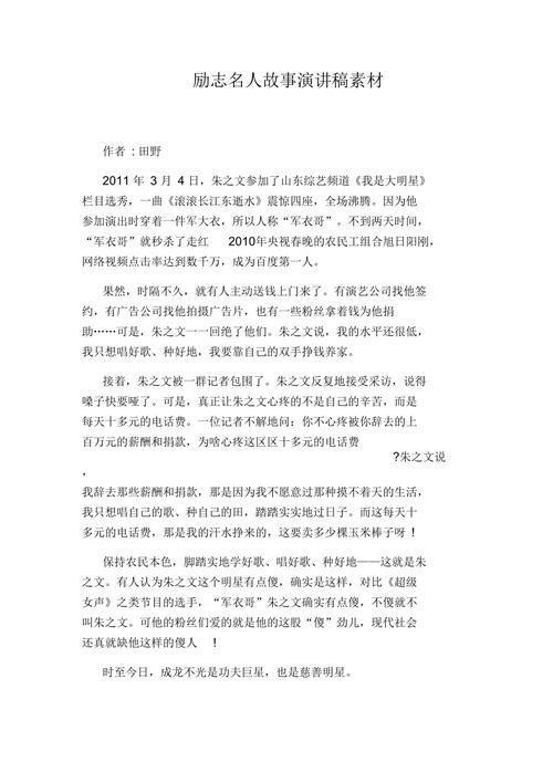 关于励志的发言稿素材 第2张