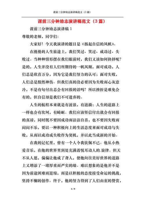 关于励志的发言稿素材 第3张