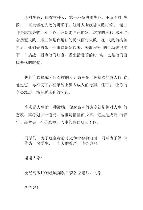 高三励志发言稿通用 第3张