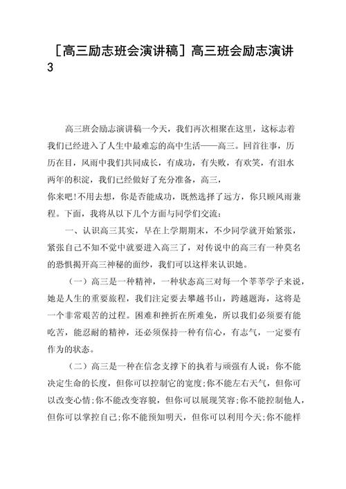 高三励志发言稿通用 第2张