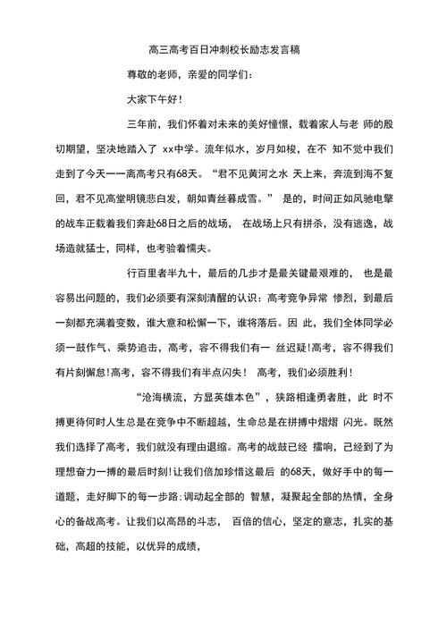 高三励志发言稿范文 第1张