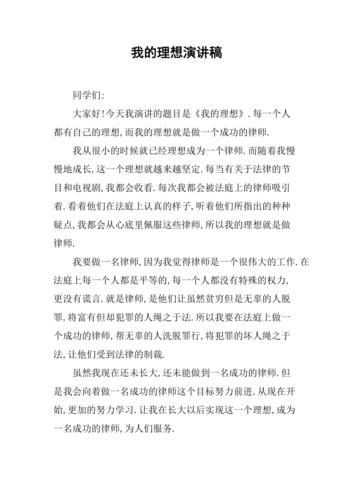 我的理想发言稿模板 第2张