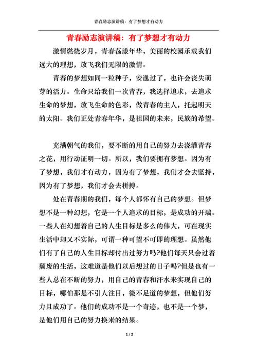 关于励志的发言稿精选 第2张