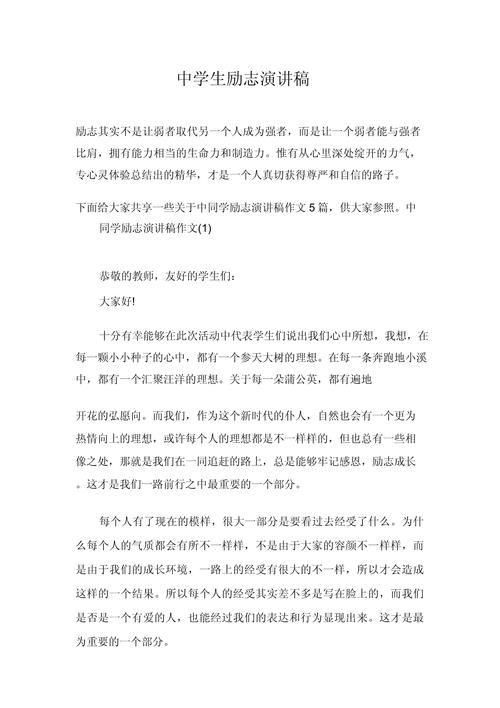 关于励志的发言稿通用 第1张