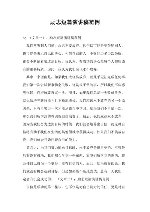 关于励志的发言稿精选 第3张