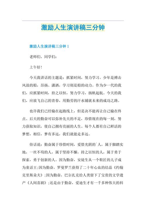 关于励志的发言稿模板 第2张