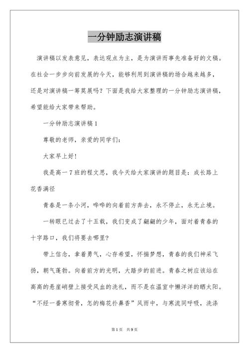 关于励志的发言稿模板 第3张