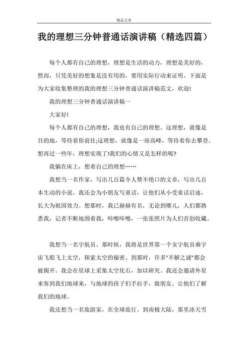 我的理想发言稿大全 第1张