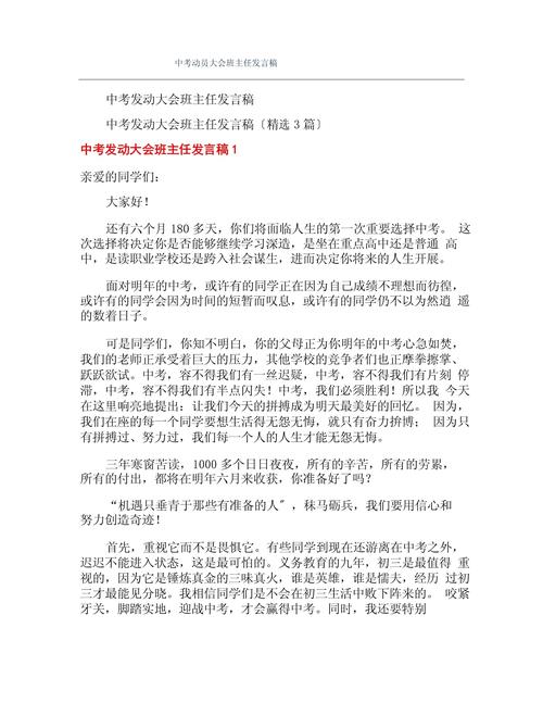 关于初中班主任的发言稿范文 第1张