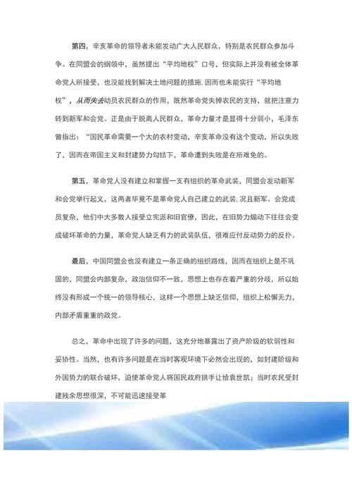 2022辛亥革命发言稿通用 第1张