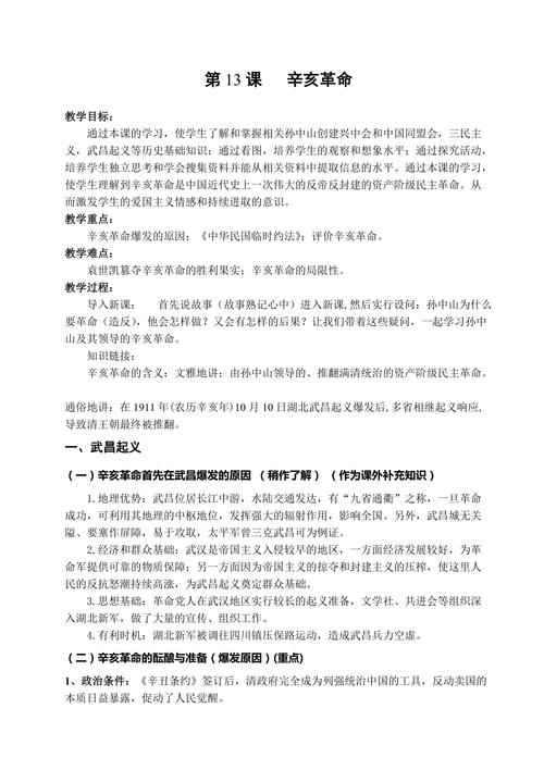 关于辛亥革命的发言稿素材 第2张