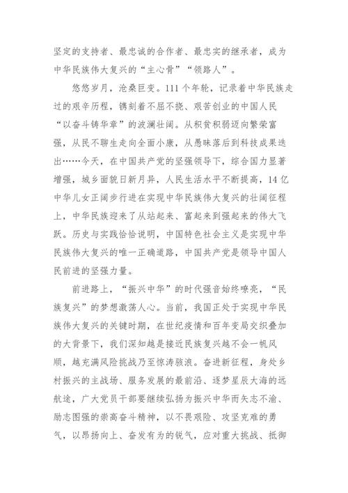 关于辛亥革命纪念日的发言稿 第3张