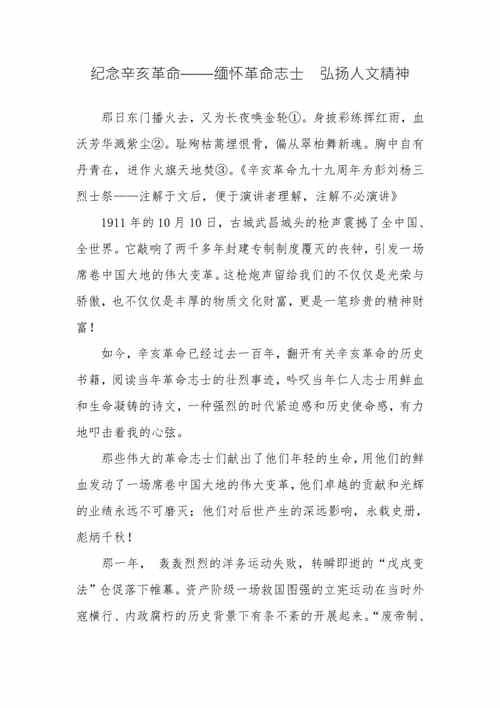 辛亥革命纪念日发言稿素材 第1张