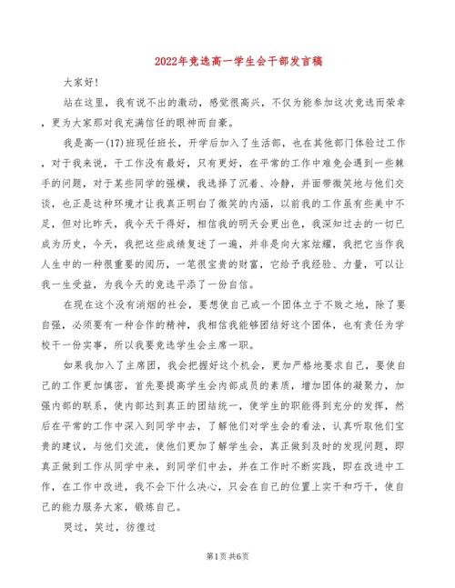 学生会竞选干部发言稿范文 第3张