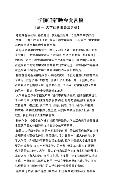 关于校园迎新晚会的发言稿大全 第2张