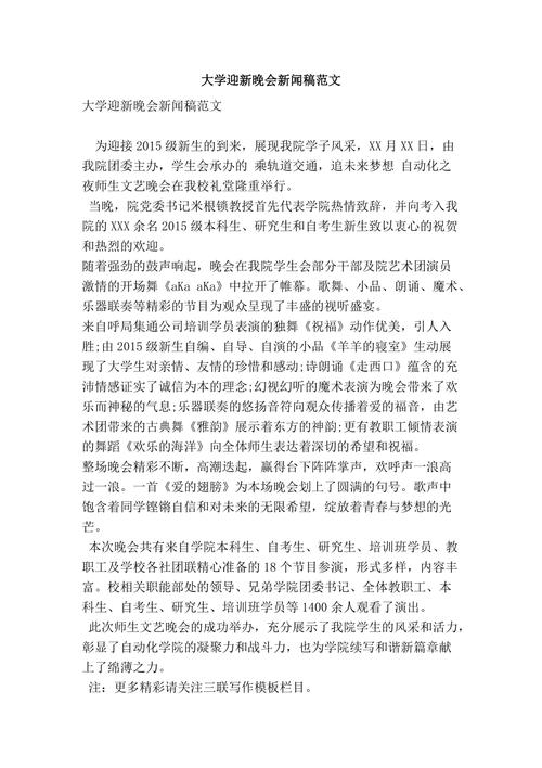 关于校园迎新晚会的发言稿通用 第3张