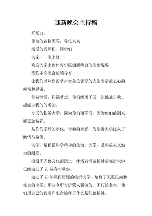 关于校园迎新晚会的发言稿精选 第3张