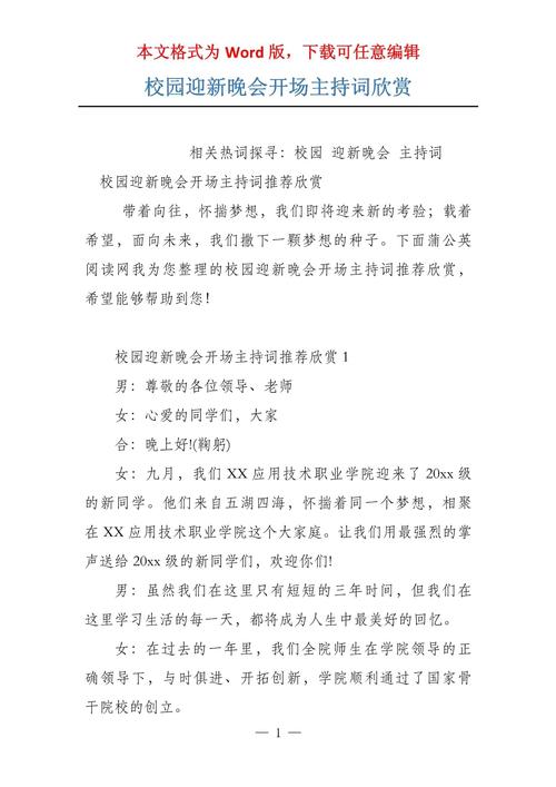 关于校园迎新晚会的发言稿精选 第2张