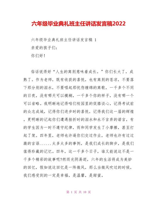 毕业典礼班主任发言稿 第3张