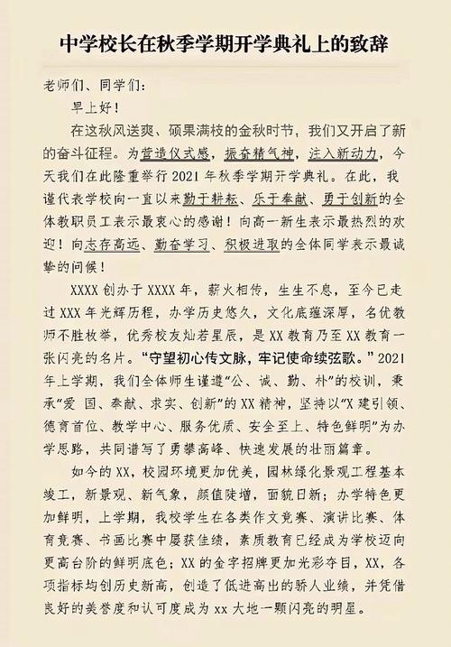 开学典礼校长发言稿大全 第1张