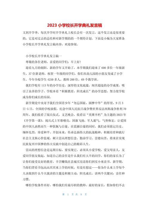 开学典礼校长发言稿大全 第3张