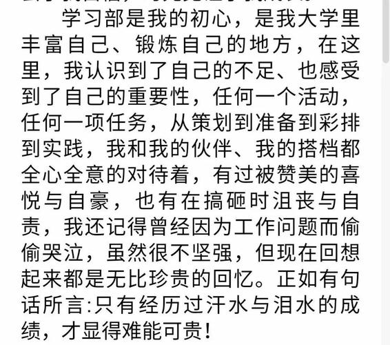 关于学生会部长竞选的发言稿精选 第2张