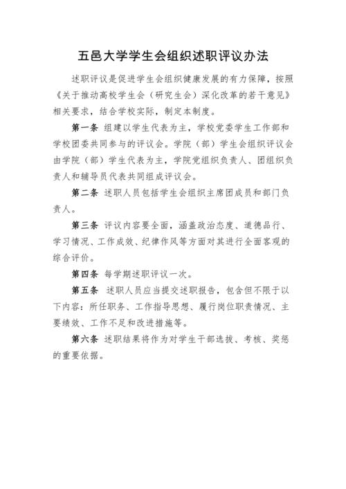 关于学生会部长竞选的发言稿简短 第3张