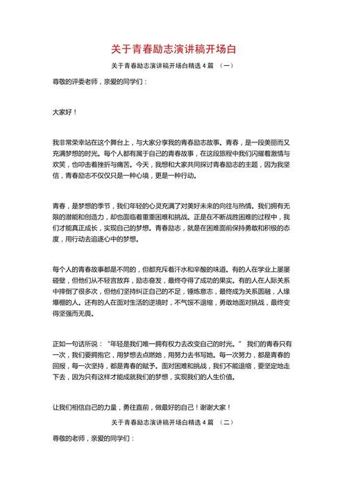 关于青春励志主题的演讲稿大全 第3张