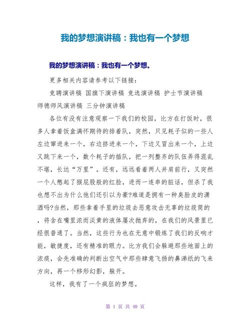 关于我的梦想主题演讲稿通用 第3张