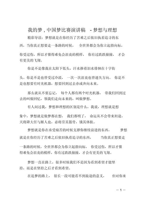 我的梦想主题演讲稿精选 第2张