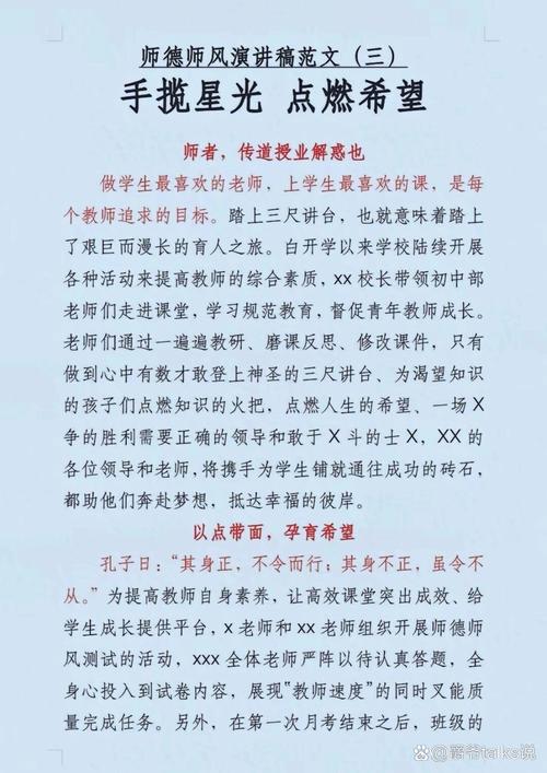 关于师德师风主题的演讲稿范文 第3张