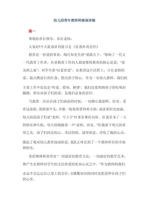 关于师德师风主题的演讲稿精选 第2张