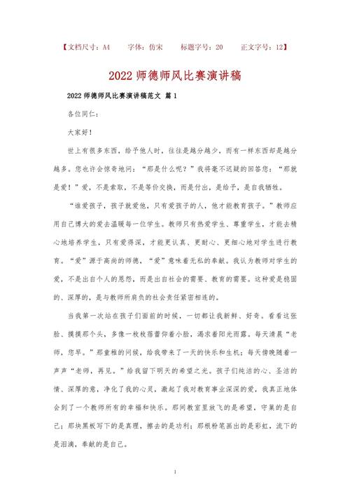 2022师德师风演讲稿 第2张