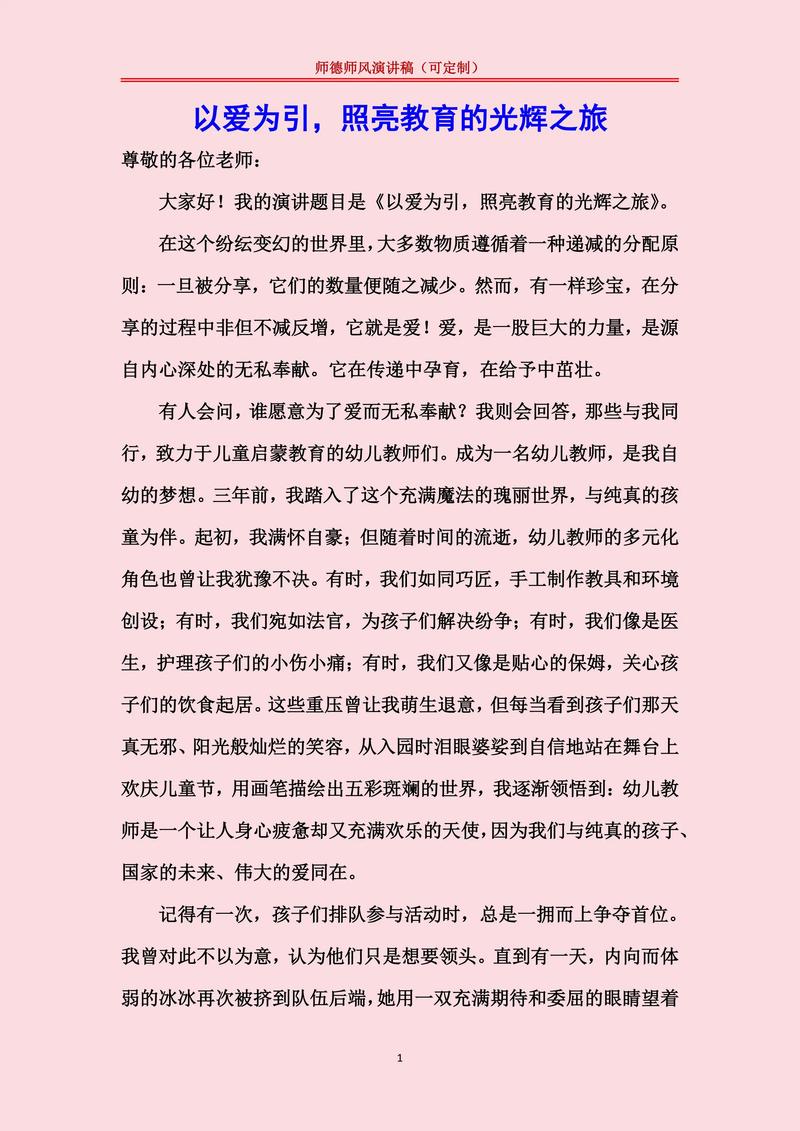 关于师德师风主题的演讲稿通用 第3张