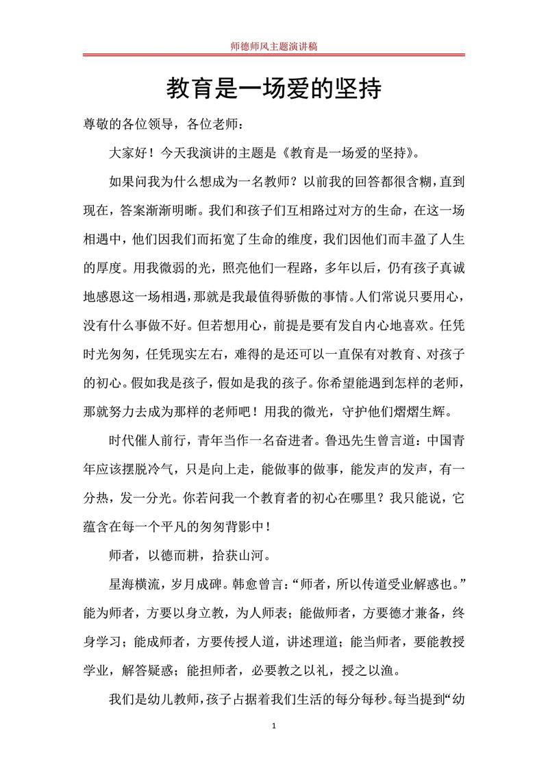 师德师风演讲稿通用 第1张