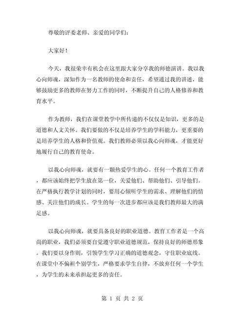 关于师德师风的演讲稿素材 第3张