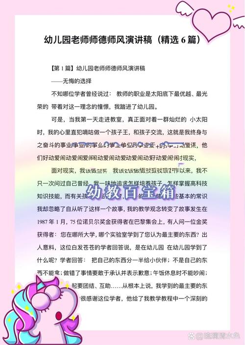 关于幼儿园师德师风的演讲稿素材 第2张