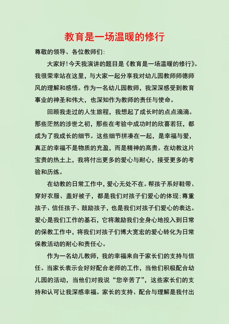 师德师风演讲稿大全 第1张