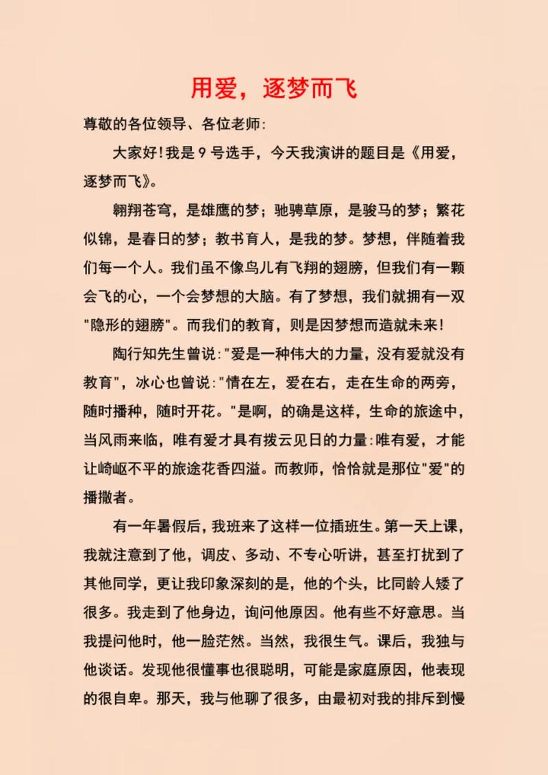 师德师风演讲稿大全 第2张