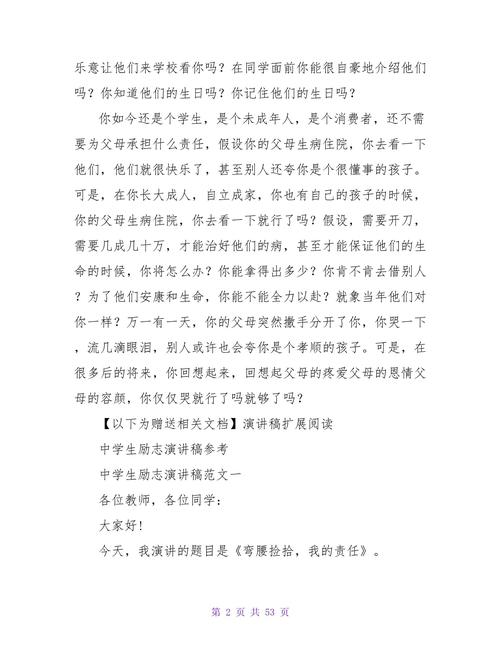 关于中学生励志的讲话稿 第2张