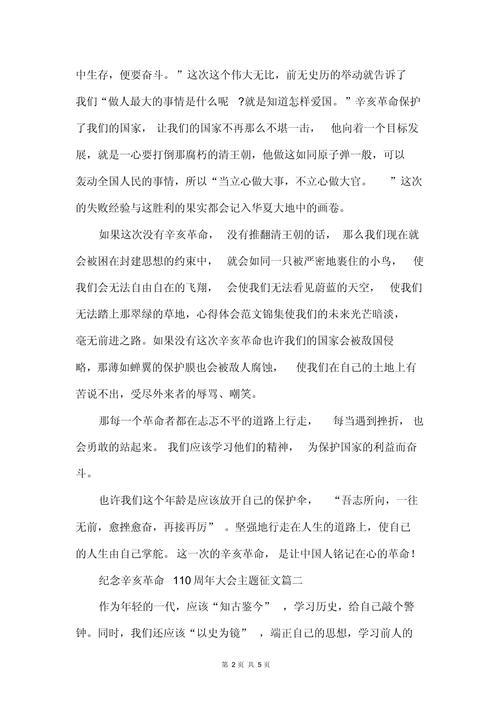 2022辛亥革命纪念日讲话稿简短 第2张