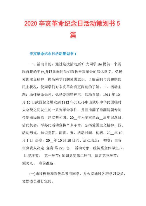 关于辛亥革命纪念日的讲话稿精选 第3张