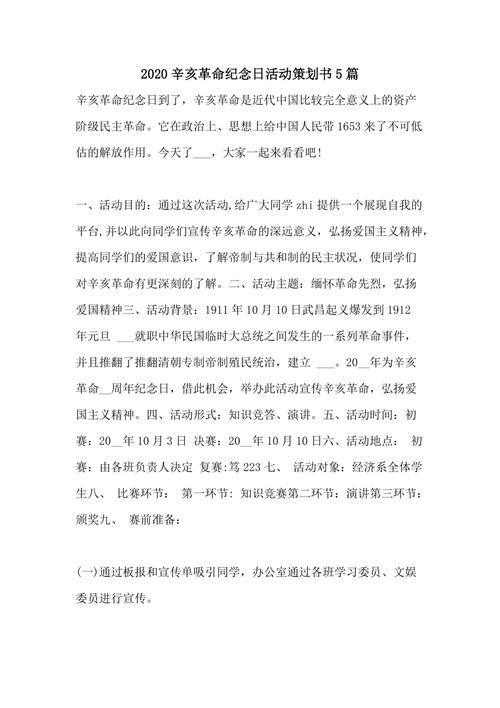 关于辛亥革命纪念日的讲话稿模板 第2张