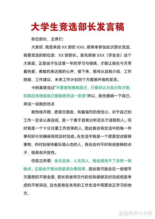 关于班干部竞聘的讲话稿大全 第1张