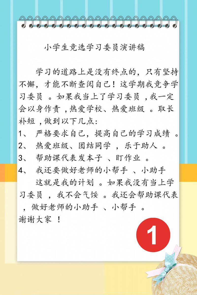 关于新学期竞选班干部的讲话稿 第2张