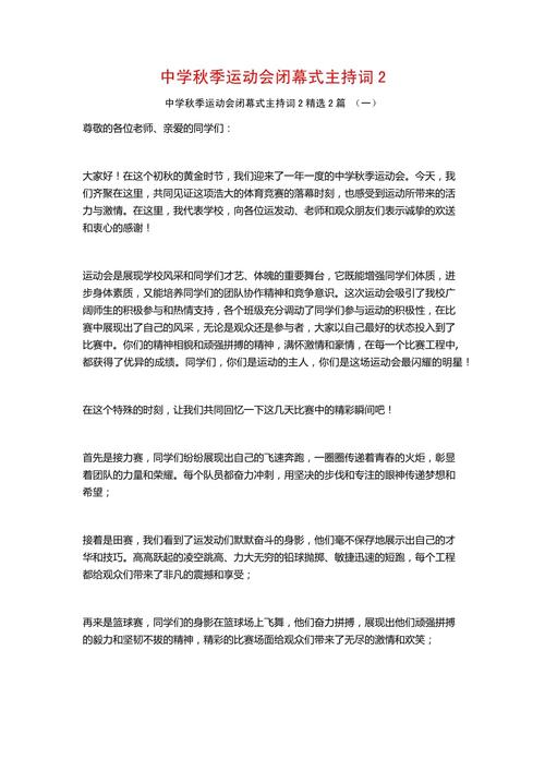 关于秋季运动会的主持词大全 第2张