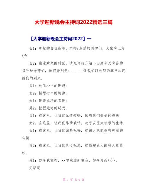 关于大学迎新晚会的主持稿简短 第2张