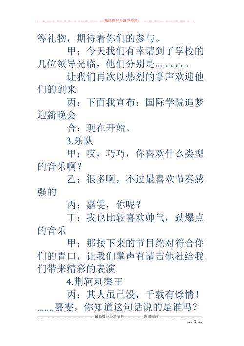 关于大学迎新晚会的主持稿精选 第3张