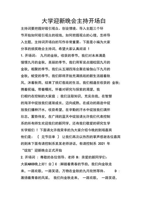 关于大学迎新晚会的主持稿 第3张